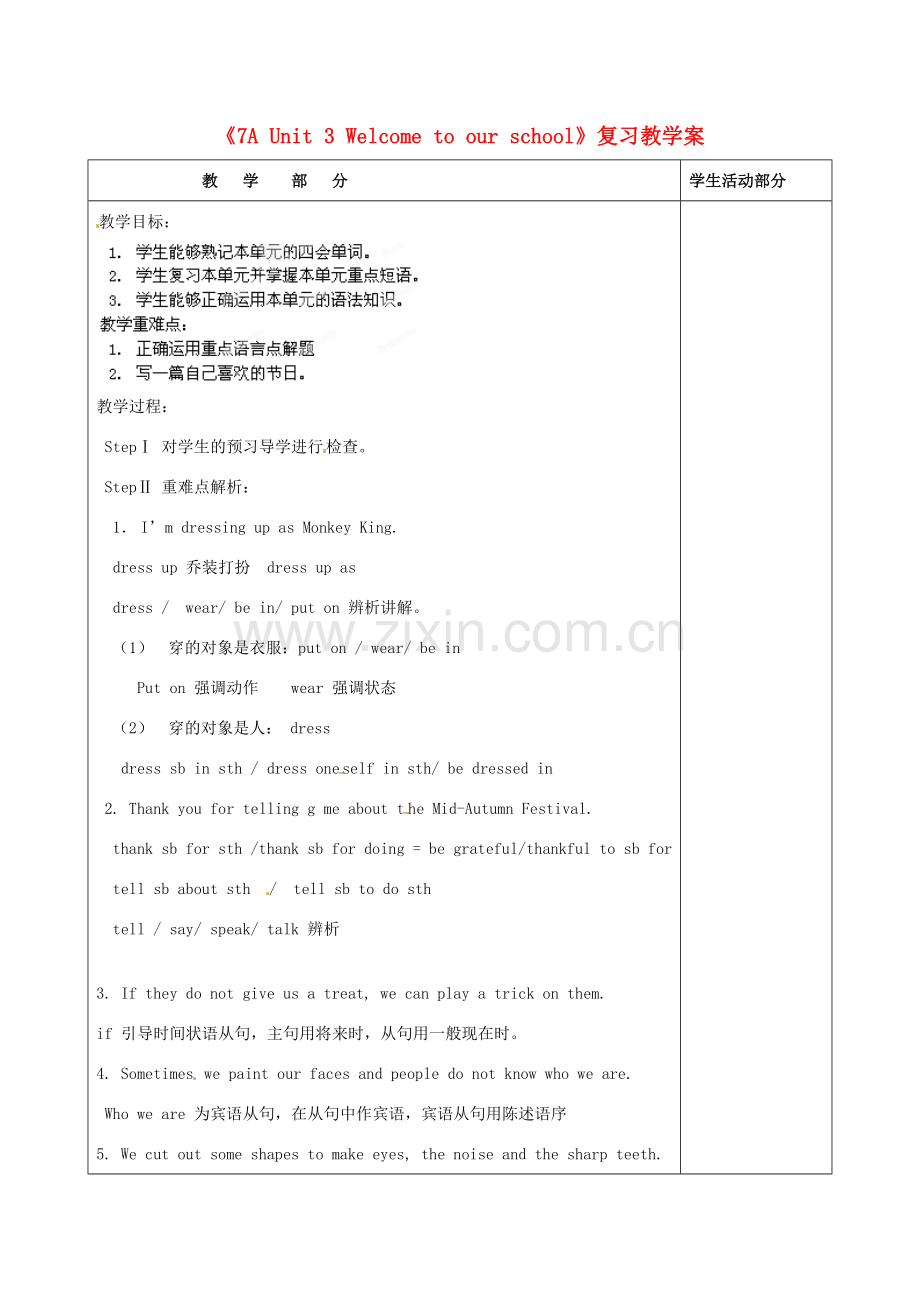 江苏省泰州市白马中学七年级英语上册《7A Unit 3 Welcome to our school》复习教学案 （新版）牛津版.doc_第1页