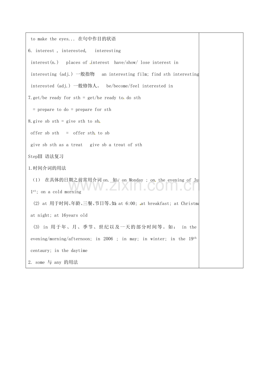 江苏省泰州市白马中学七年级英语上册《7A Unit 3 Welcome to our school》复习教学案 （新版）牛津版.doc_第2页