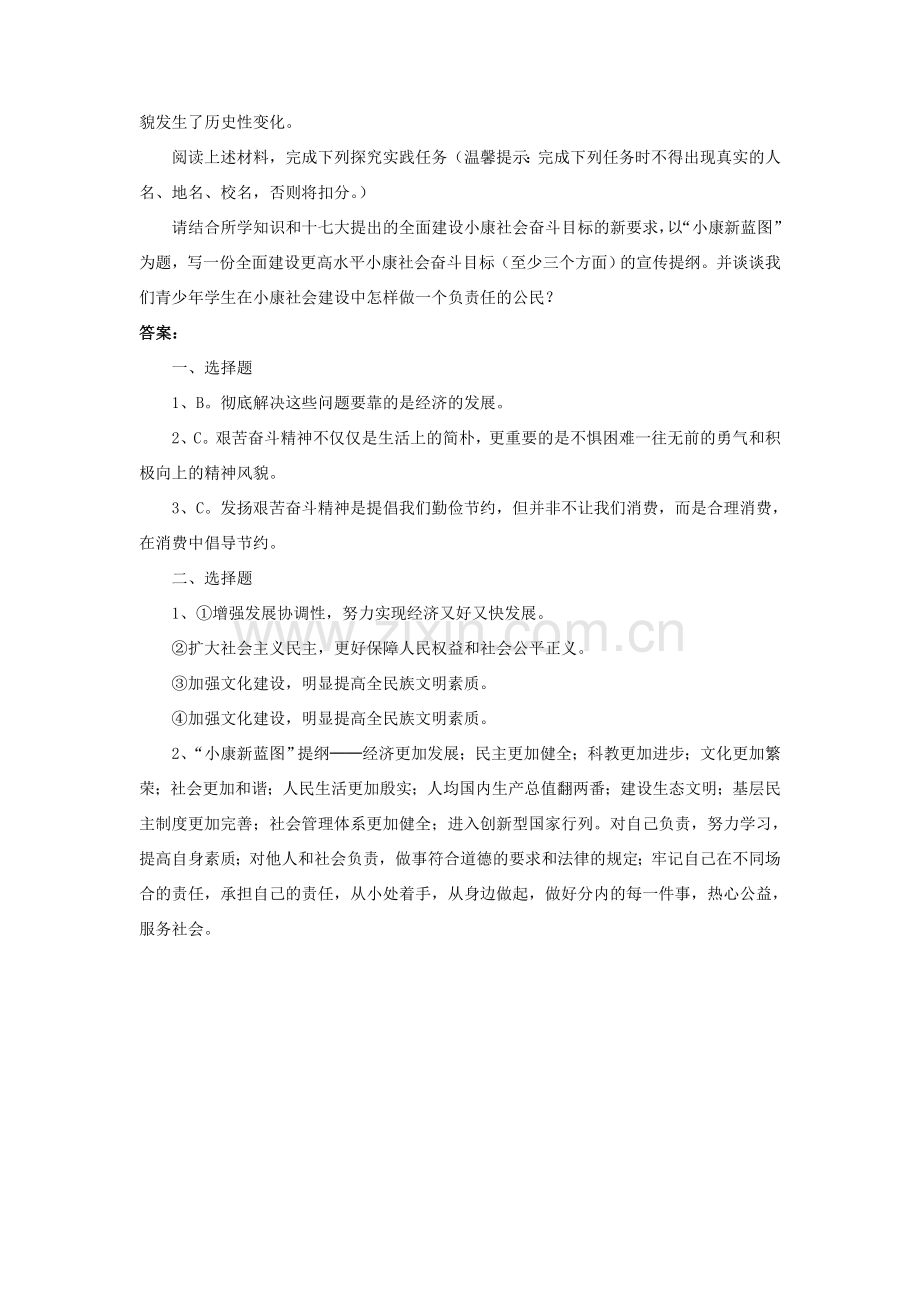 九年级政治全册 第11课 展望祖国未来习题1 北师大版.doc_第2页