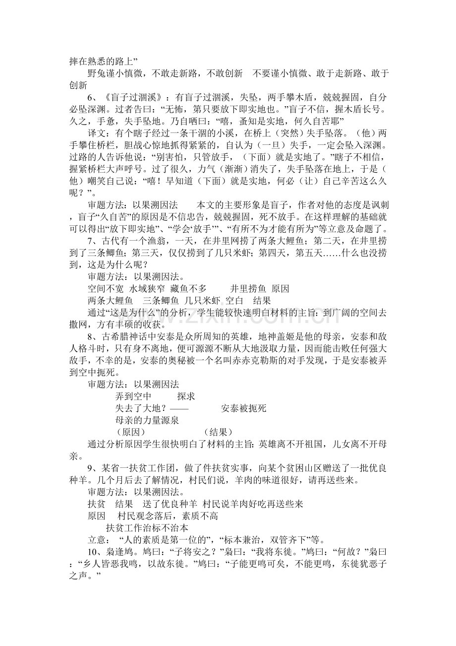 材料作文审题立意.doc_第2页