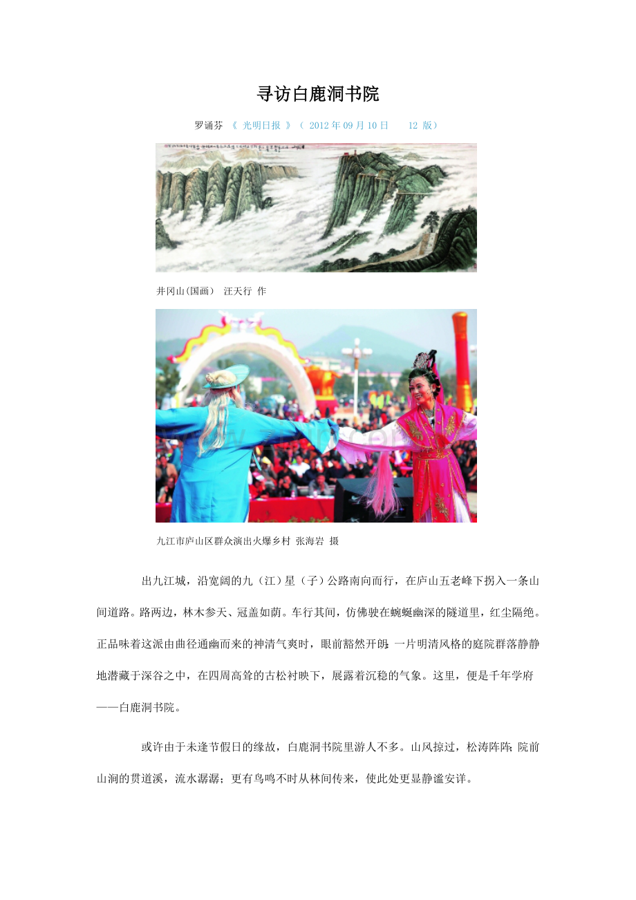 寻访白鹿洞书院.doc_第1页