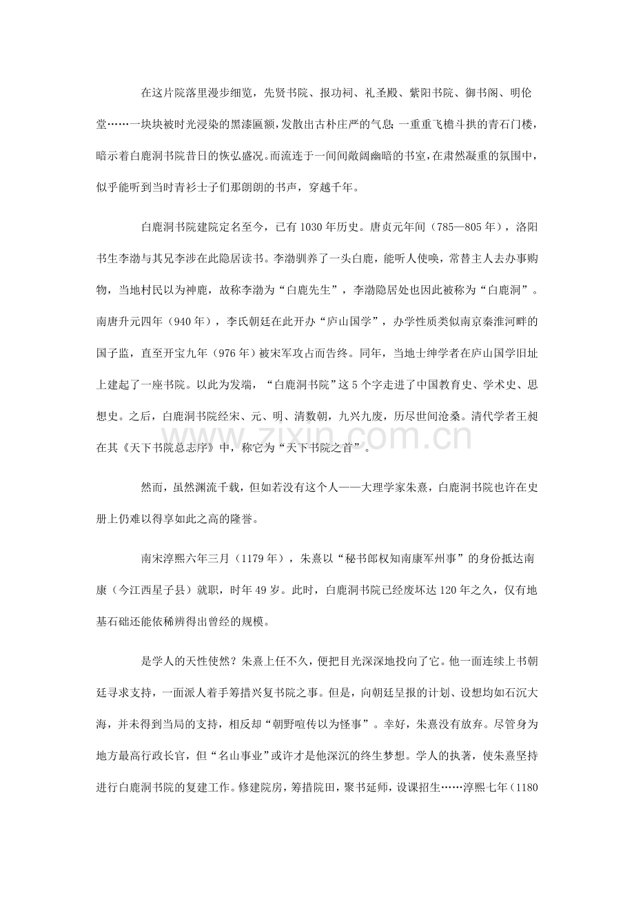 寻访白鹿洞书院.doc_第2页