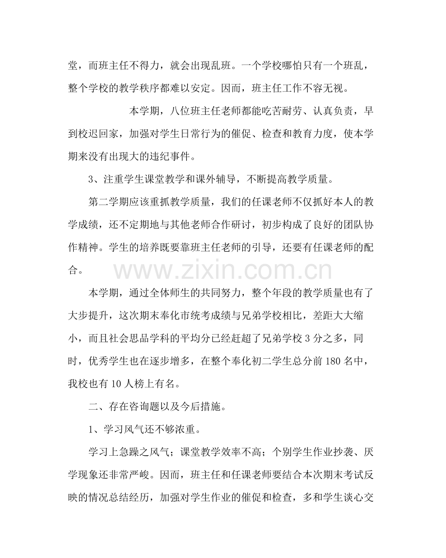 教导处范文初二年段工作总结.docx_第2页
