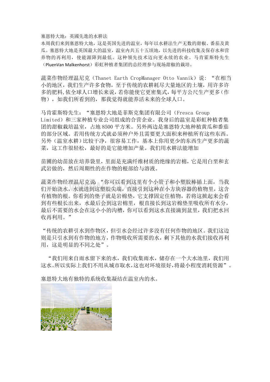 塞恩特大地：英國先進的水耕法.doc_第1页