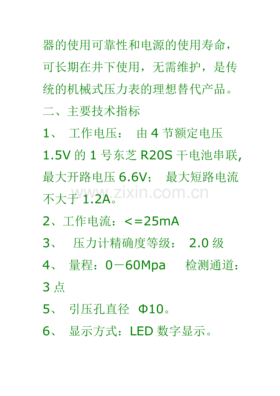 矿用本安型数字压力计B.doc_第2页