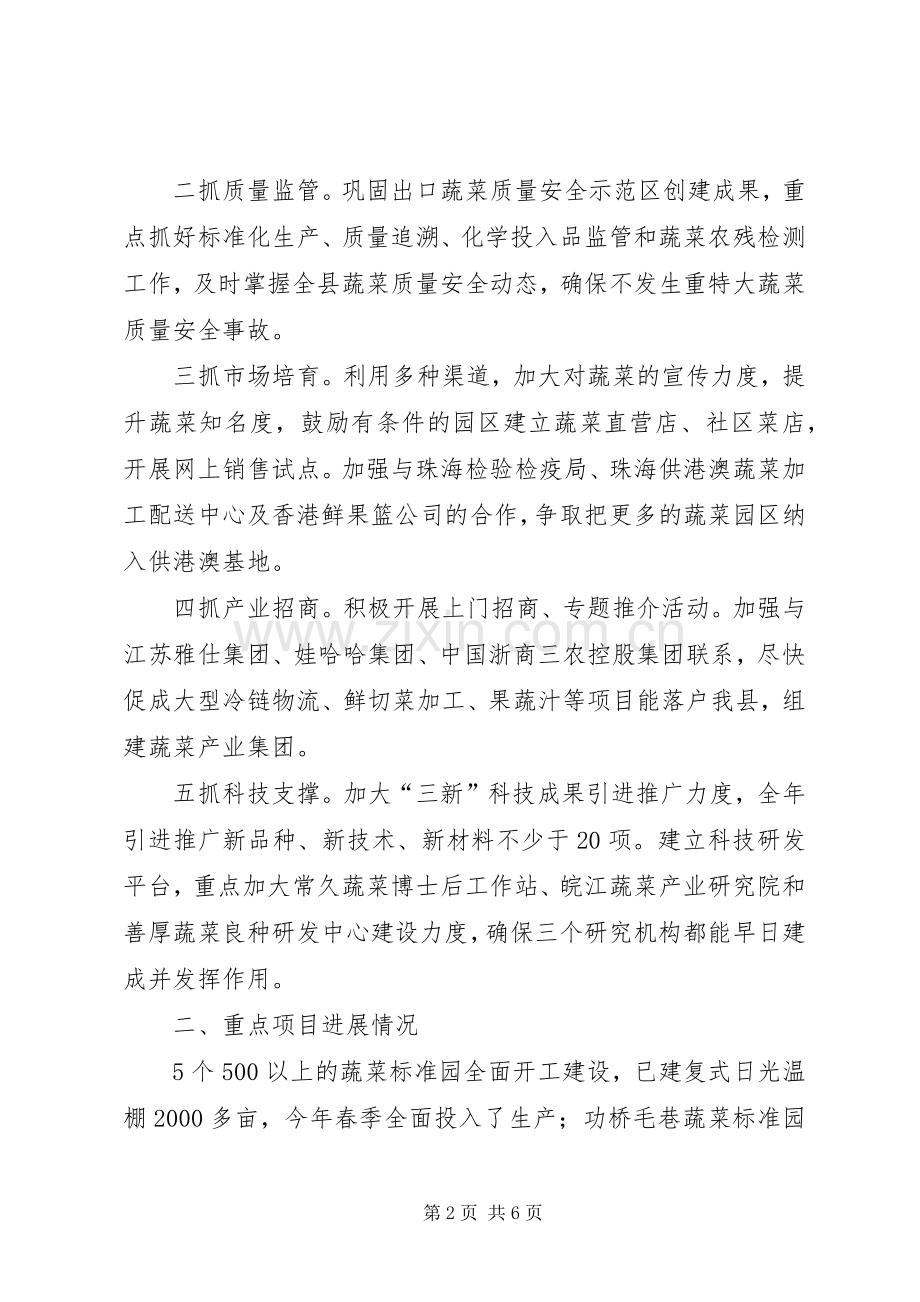 XX年全县蔬菜工作计划.docx_第2页