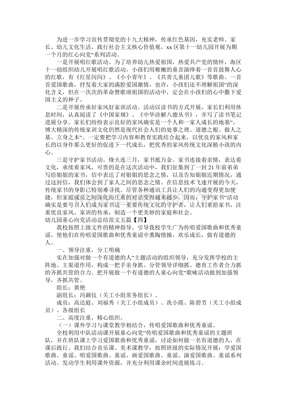 幼儿园童心向党活动总结范文五篇.docx_第2页