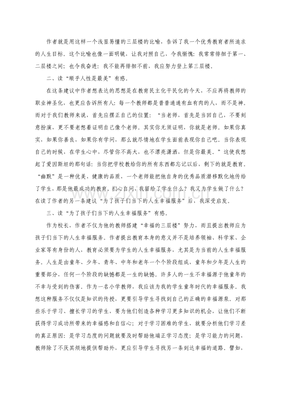 给教师的一百条新建议读后感.doc_第2页