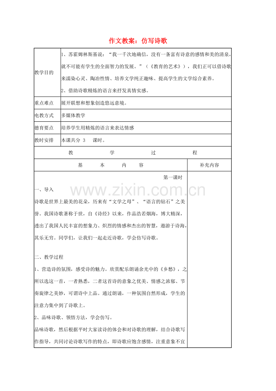 七年级语文下册 第四单元 写作《仿写诗歌》教案 语文版-语文版初中七年级下册语文教案.doc_第1页
