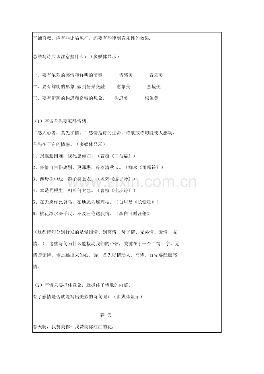 七年级语文下册 第四单元 写作《仿写诗歌》教案 语文版-语文版初中七年级下册语文教案.doc_第2页