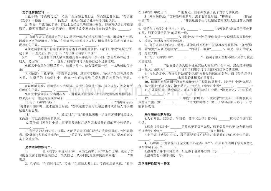 劝学理解性默写一.doc_第1页