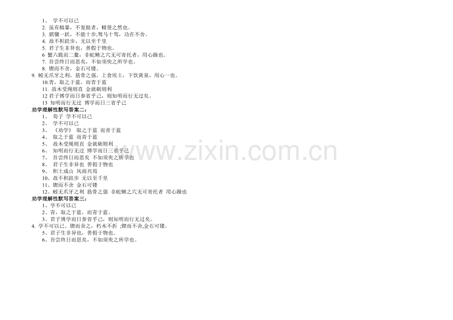 劝学理解性默写一.doc_第2页
