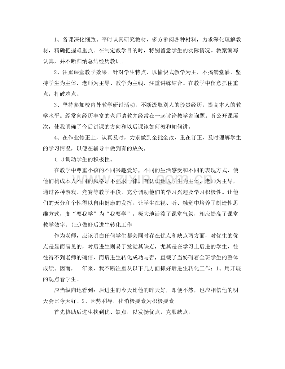 小学教师年度工作参考总结（通用）.docx_第2页