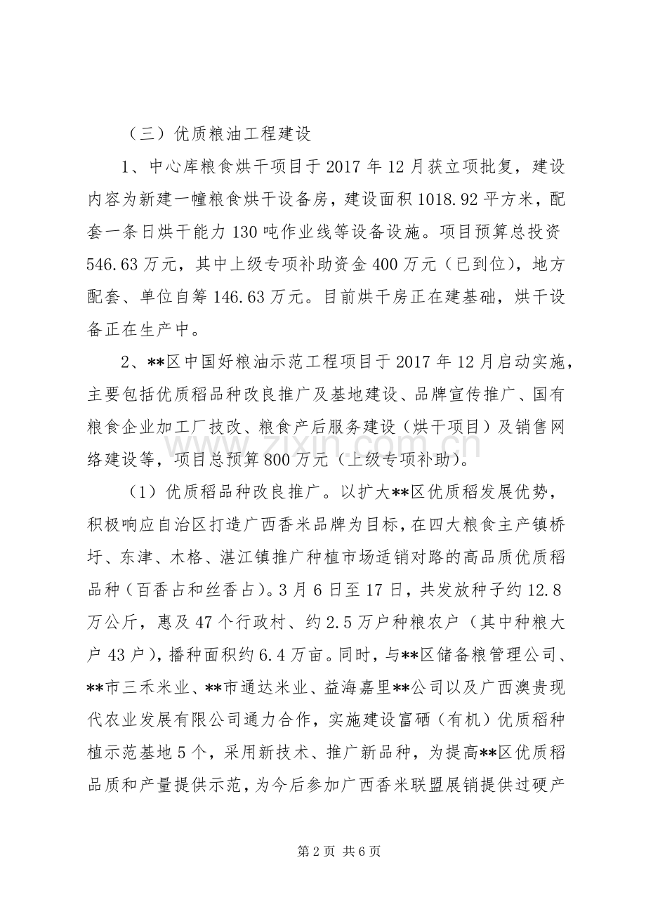 XX年区粮食局第一季度总结及计划范文.docx_第2页