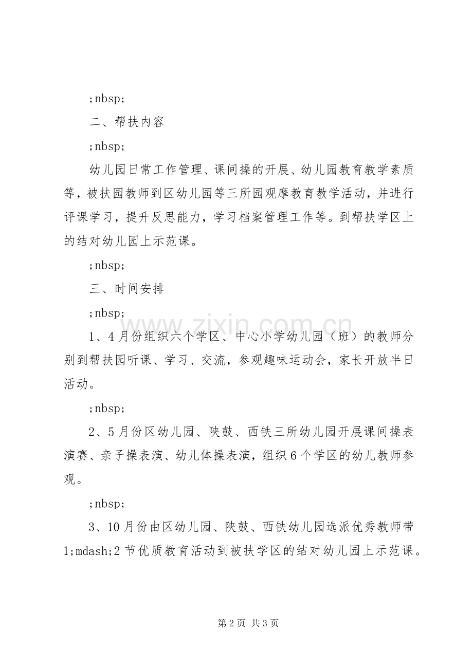 教育局XX年工作计划（三）.docx_第2页