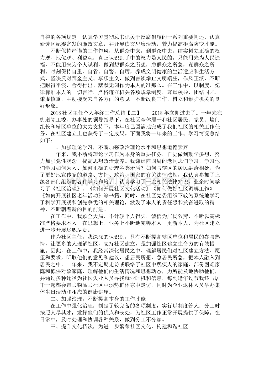 社区主任个人年终工作总结.docx_第2页