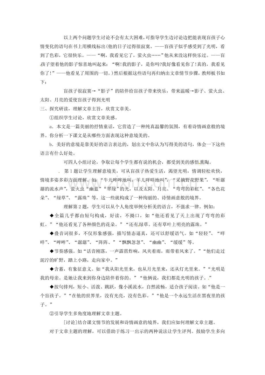 内蒙古鄂尔多斯康巴什新区第一中学七年级语文上册 盲孩子和他和影子教案 新人教版.doc_第2页