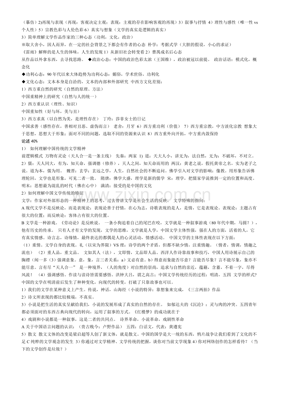 现代文学总结（供大家参考）.doc_第2页