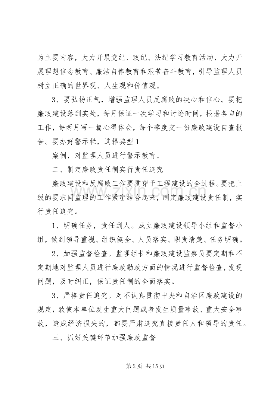 第一篇：廉政建设工作计划.docx_第2页