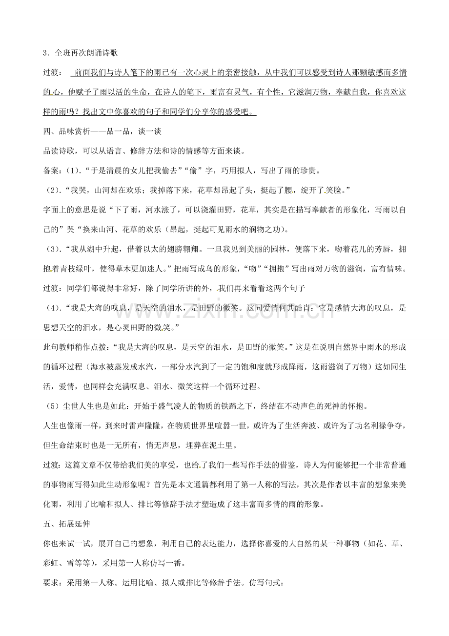 广东省佛山市中大附中三水实验中学八年级语文下册《雨之歌》教案 新人教版.doc_第2页