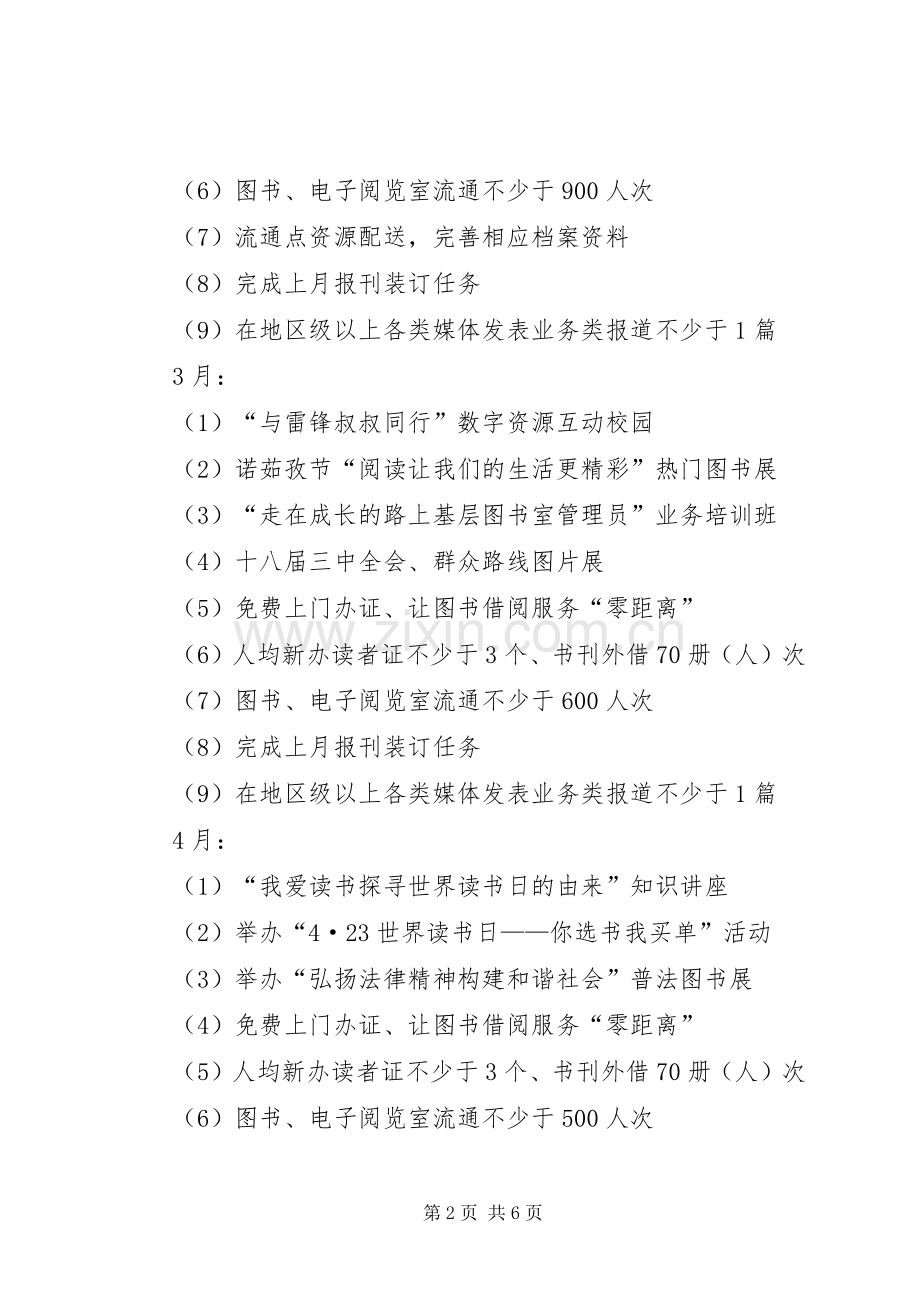 图书馆业务的工作计划范文.docx_第2页