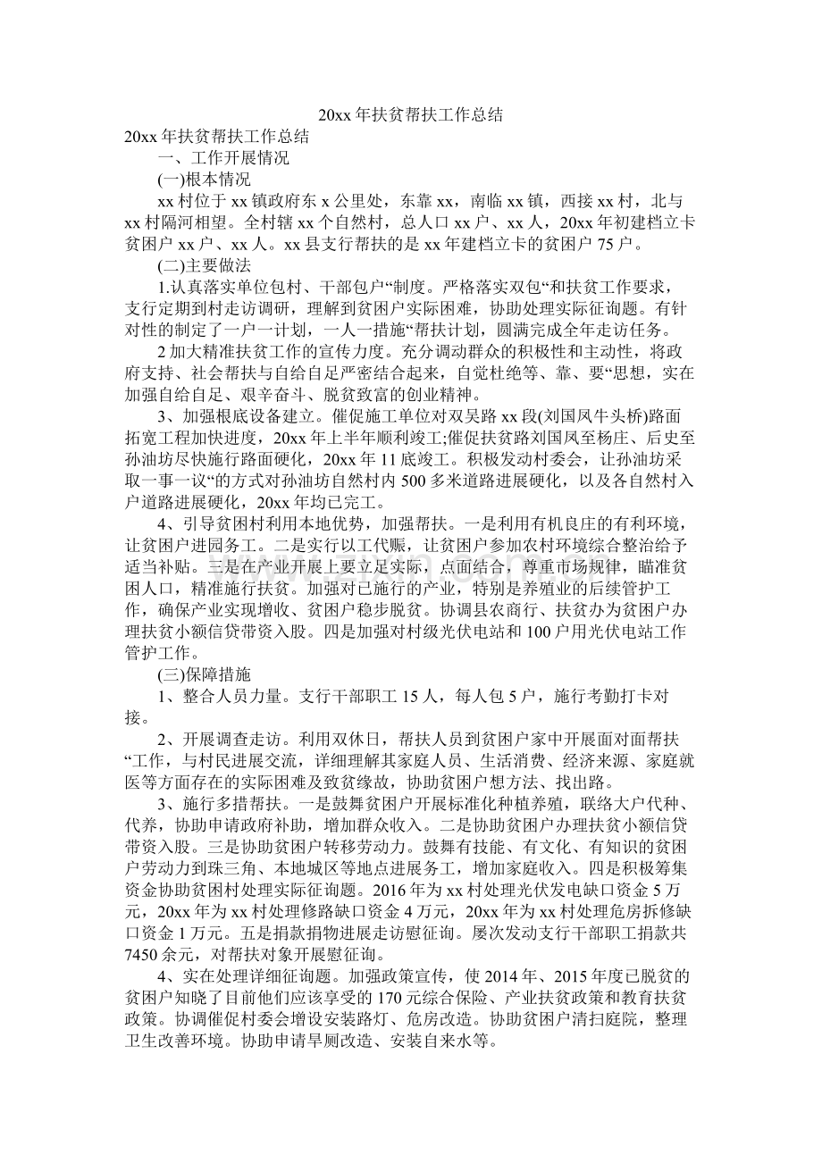 2021年扶贫帮扶工作总结.docx_第1页