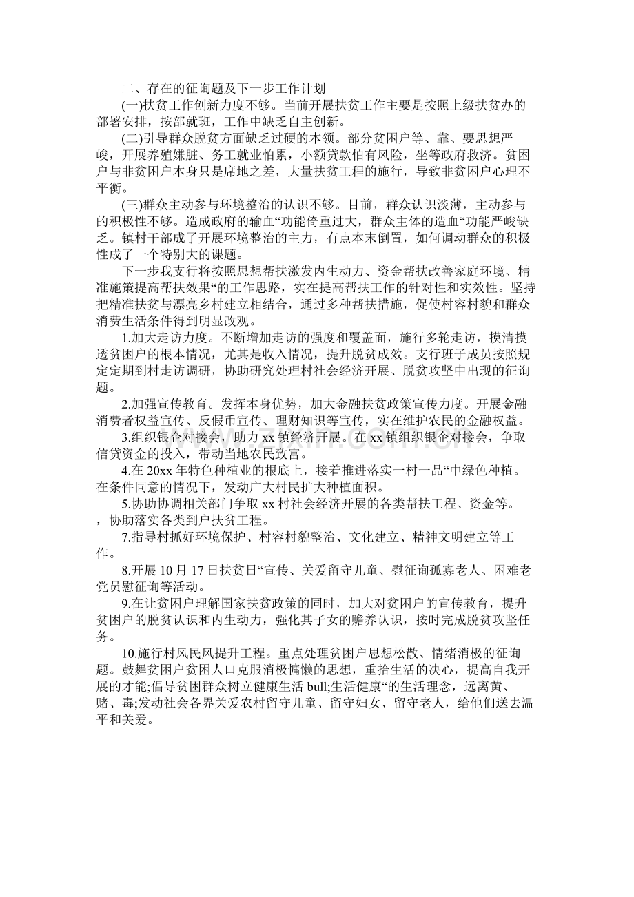 2021年扶贫帮扶工作总结.docx_第2页