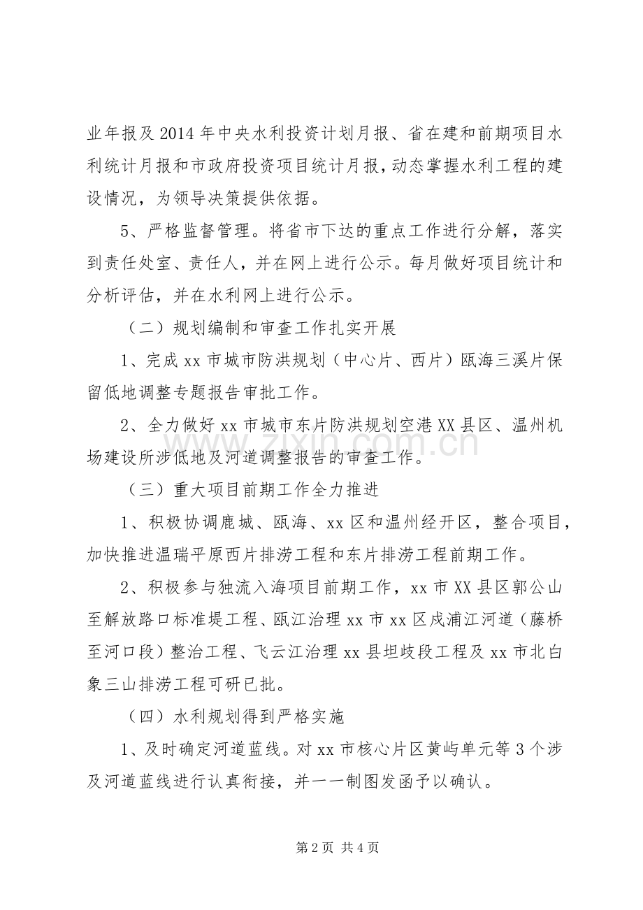 规划计划处工作总结.docx_第2页