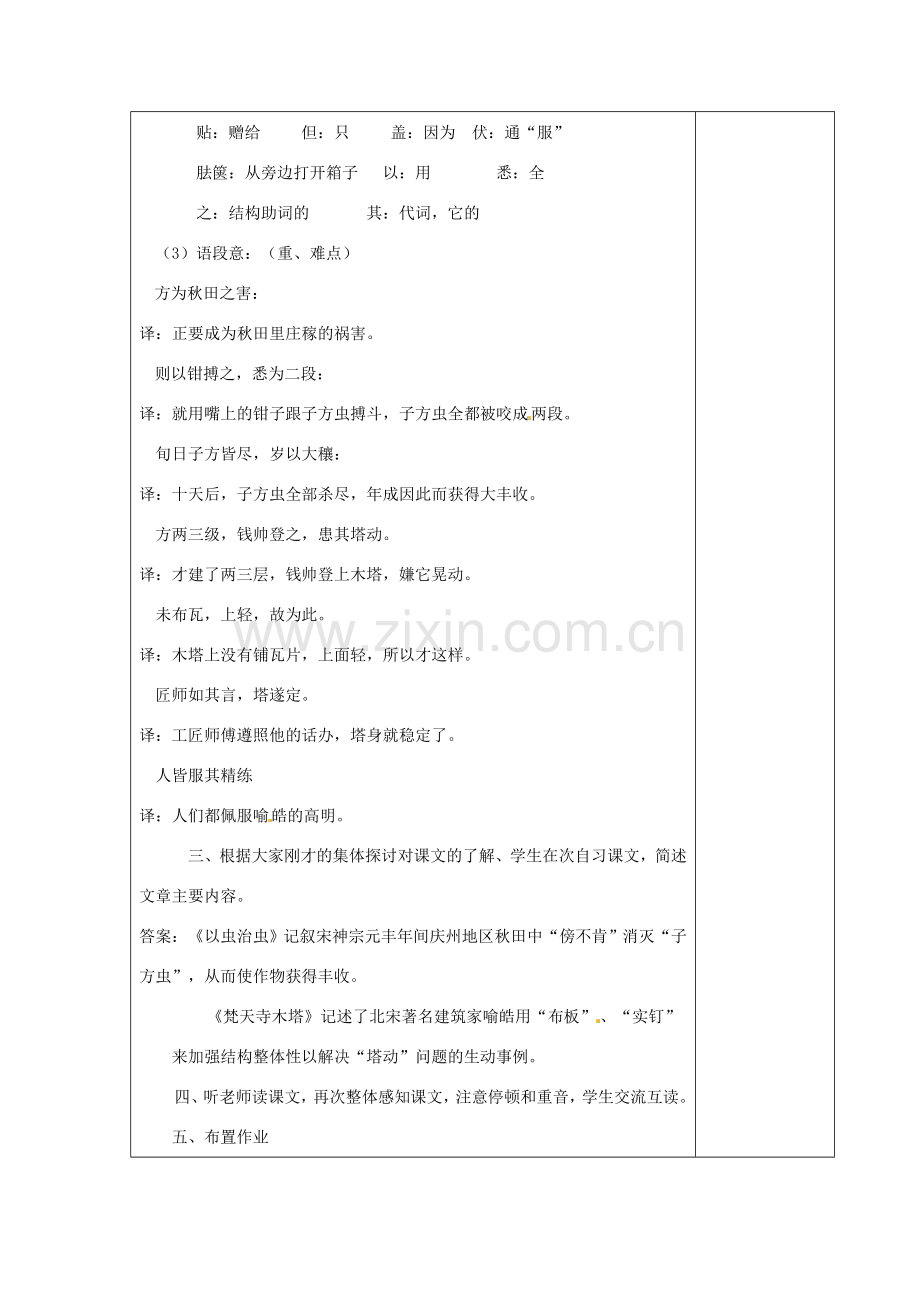 甘肃省张掖市第六中学七年级语文上册《《梦溪笔谈》二则》教案 苏教版.doc_第2页