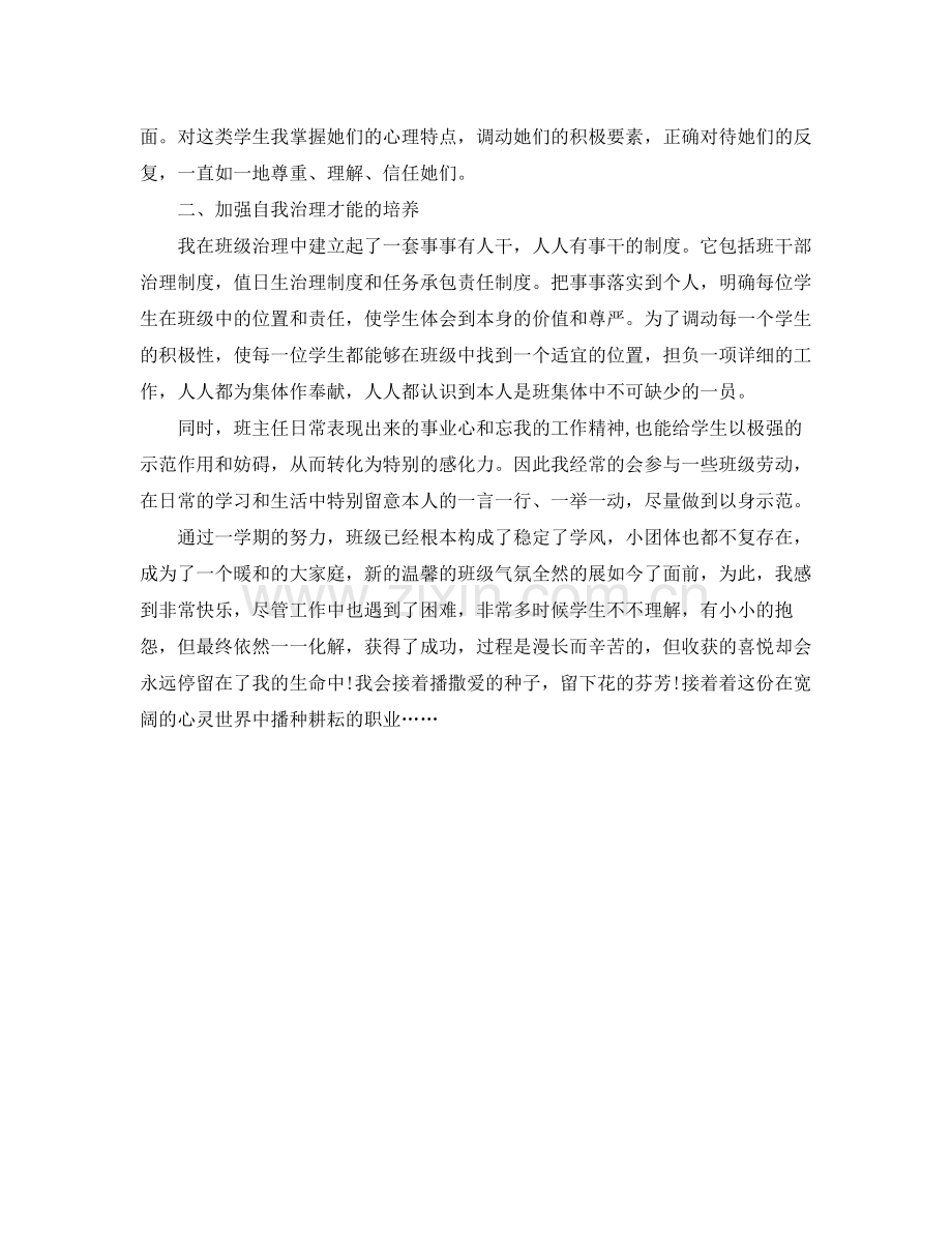 教学工作参考总结中专班主任工作参考总结.docx_第2页