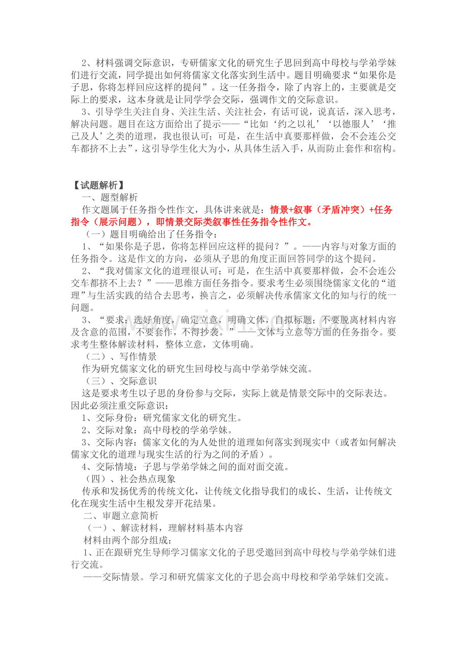 2018年深圳二模作文题解析、评分标准及下水作文.doc_第2页
