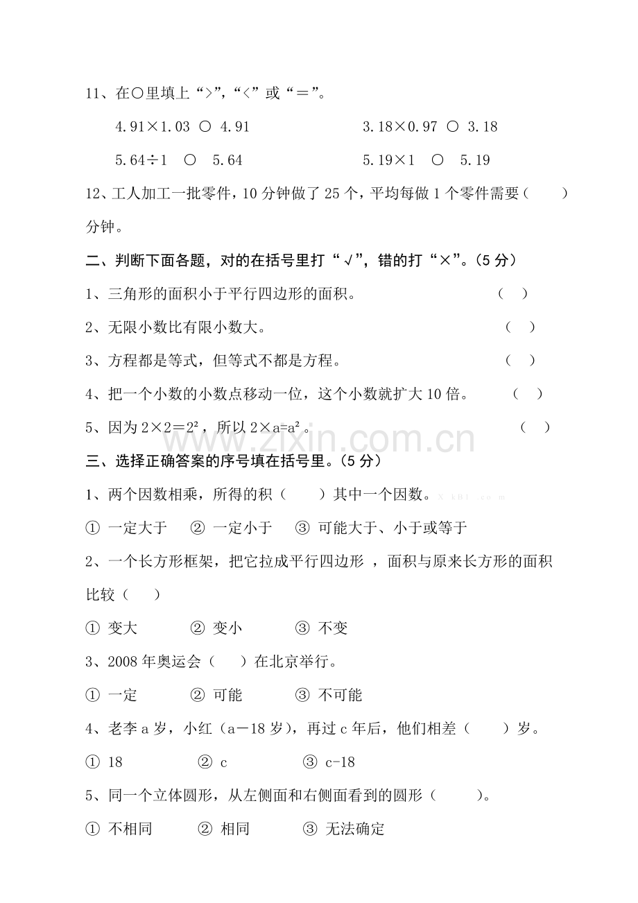 人教版2013-2014五年级上册数学期末模拟题05.doc_第2页