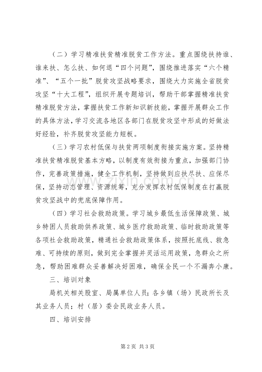 干部扶贫工作培训计划.docx_第2页