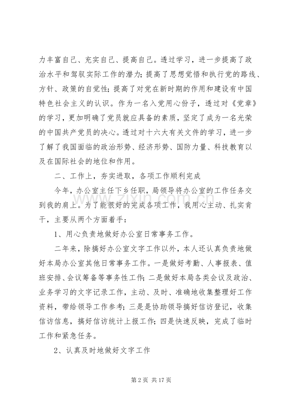 办公室个人工作总结计划.docx_第2页