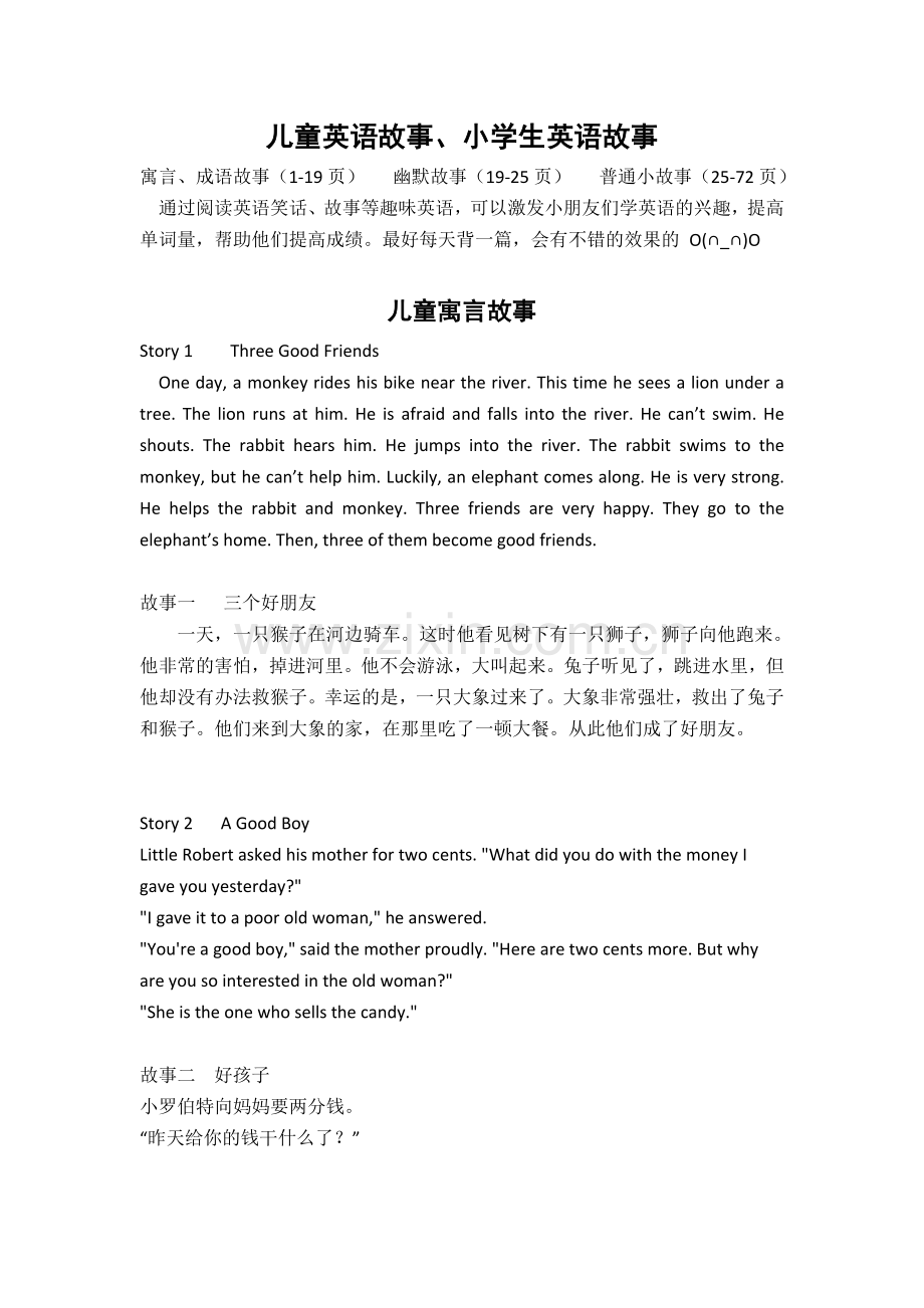 儿童英汉双语故事大全.doc_第1页