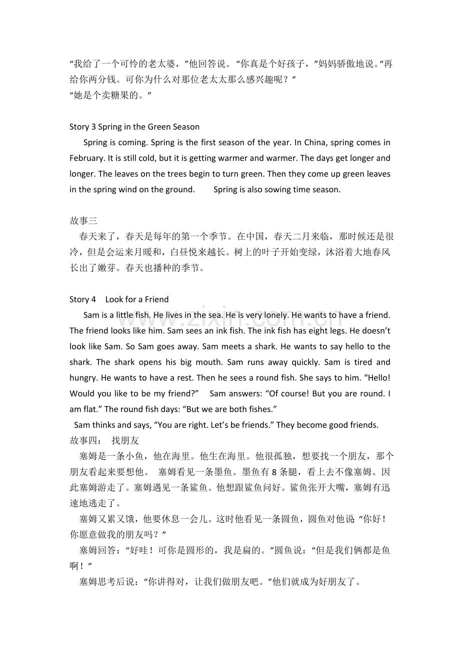 儿童英汉双语故事大全.doc_第2页