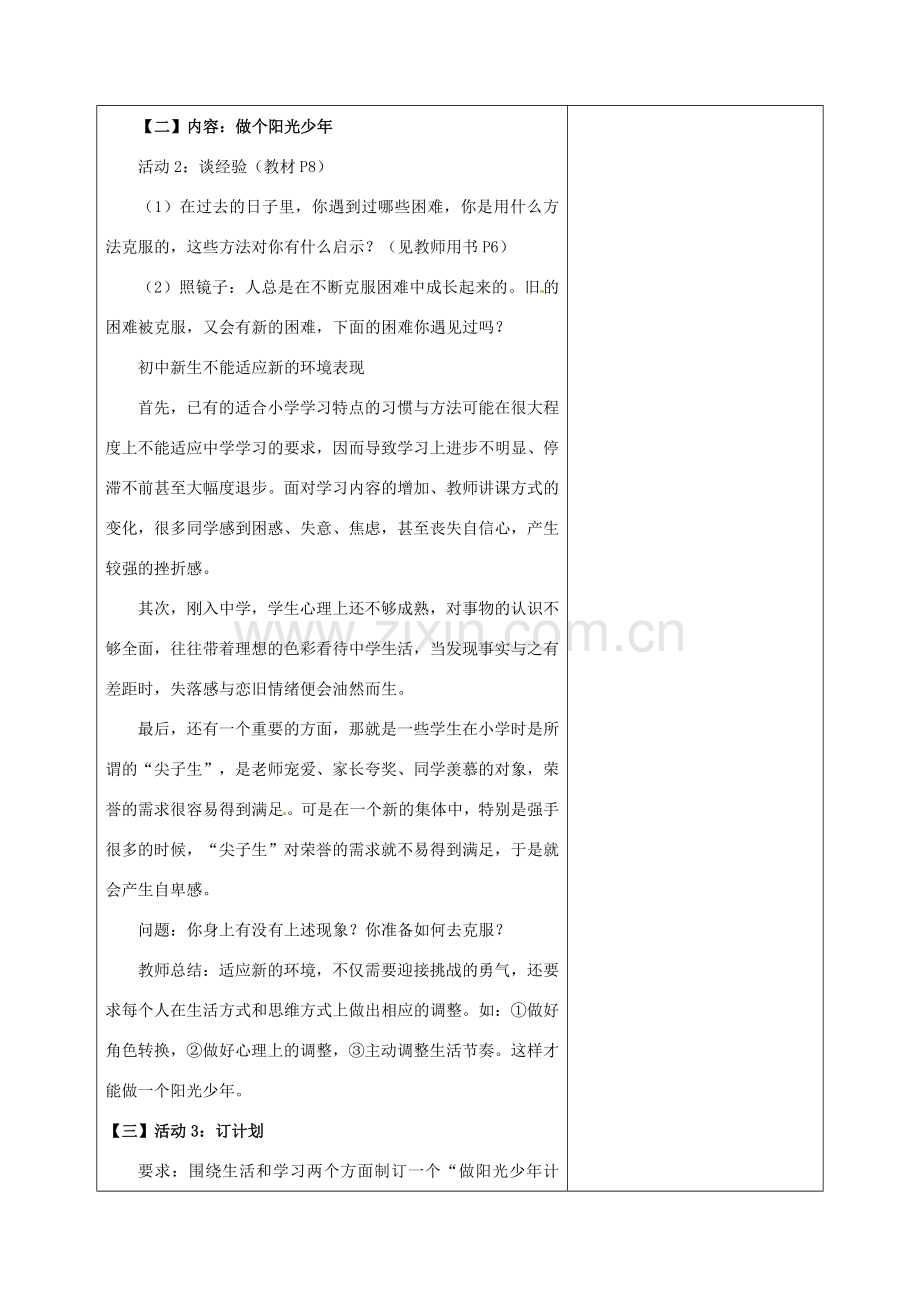江苏省灌南县实验中学七年级政治上册 第一课 我是中学生了（2）教案 苏教版.doc_第2页