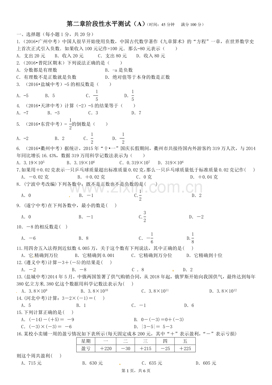 七年级北师大第二章有理数单元检测提高卷(含答案).doc_第1页