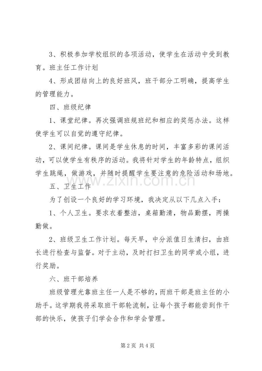 XX年二年级班主任工作计划.docx_第2页
