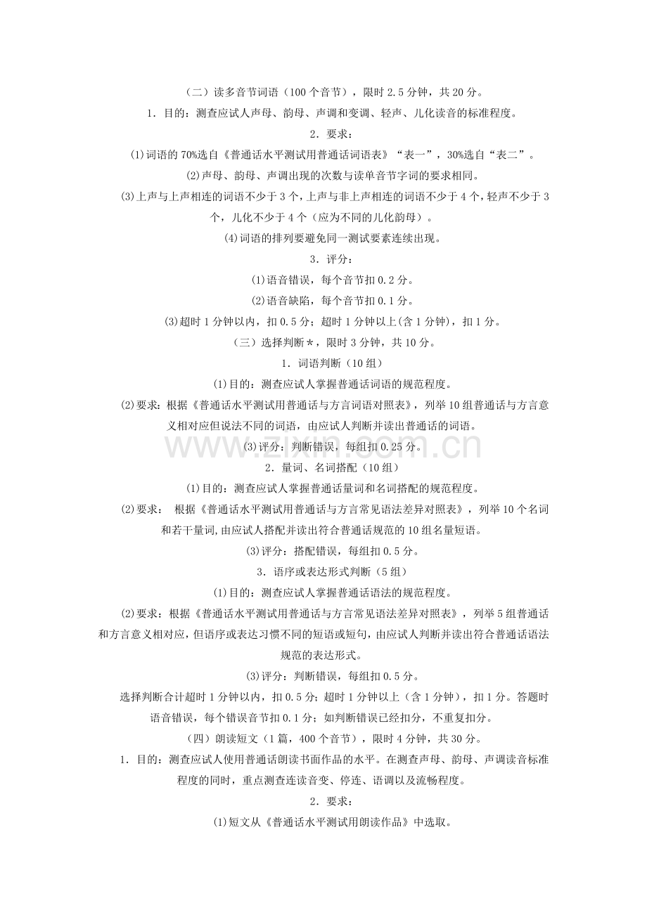 国家普通话水平测试大纲.doc_第2页