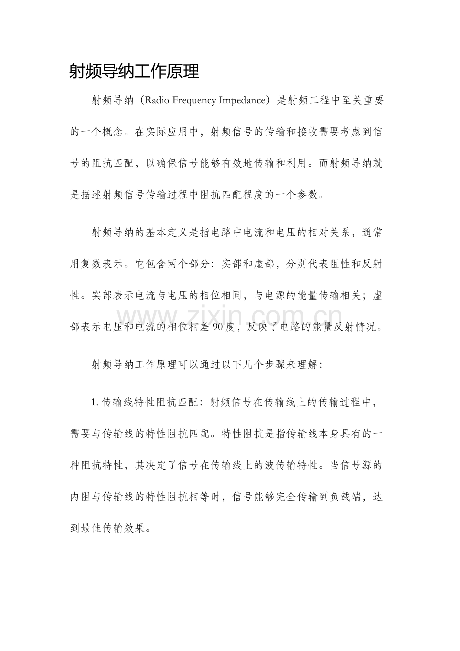 射频导纳工作原理.docx_第1页