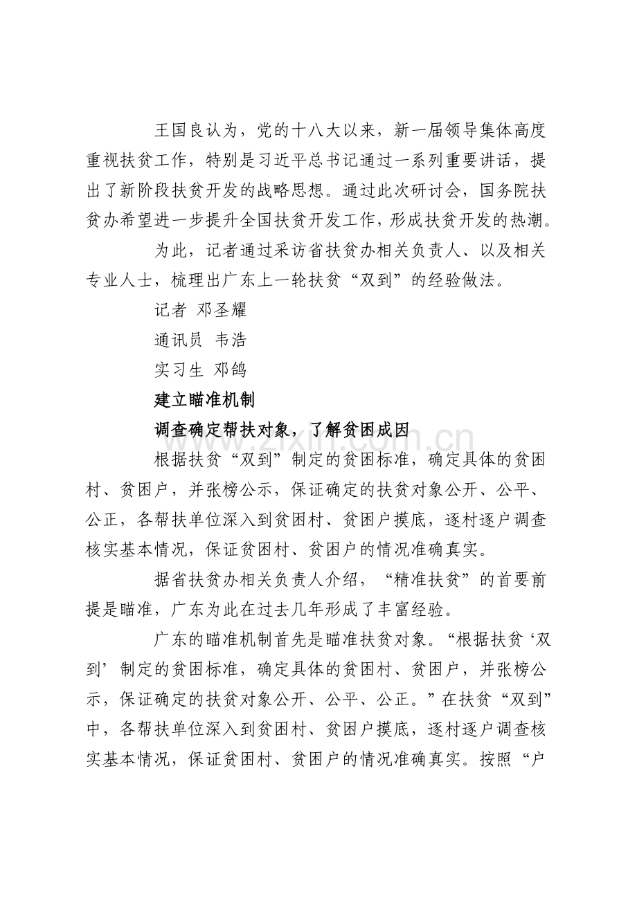 广东“精准扶贫”成全国经验.doc_第2页