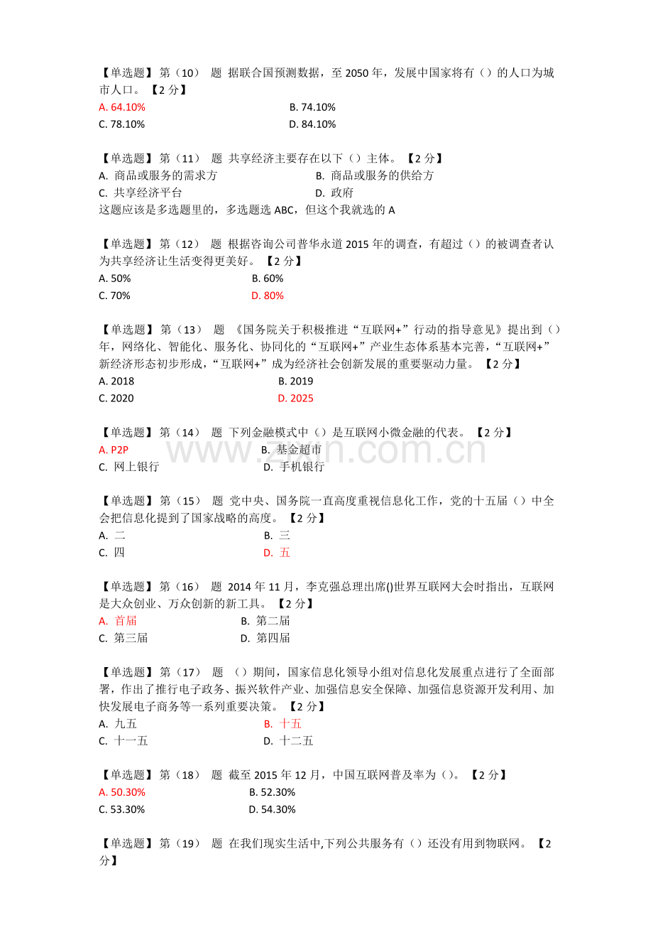 2018年“互联网+”开放合作考试题.doc_第2页