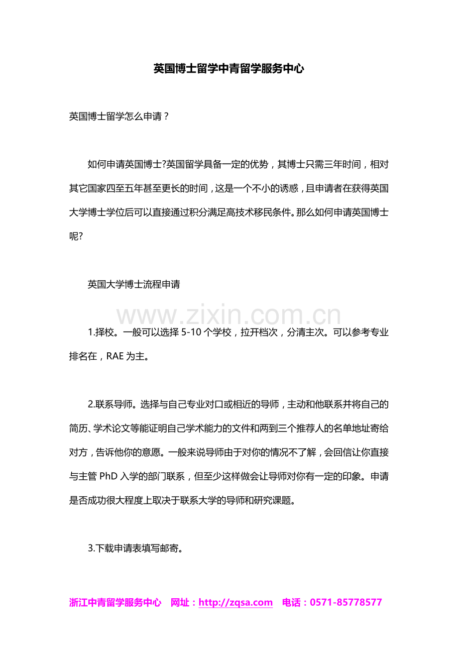 英国博士留学中青留学服务中心.doc_第1页