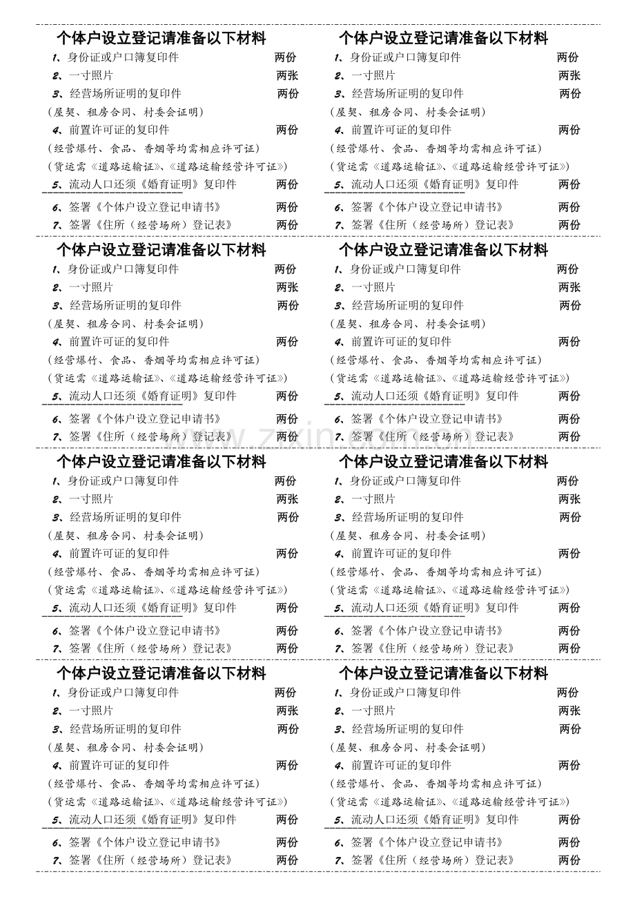 执照小卡片new.doc_第1页