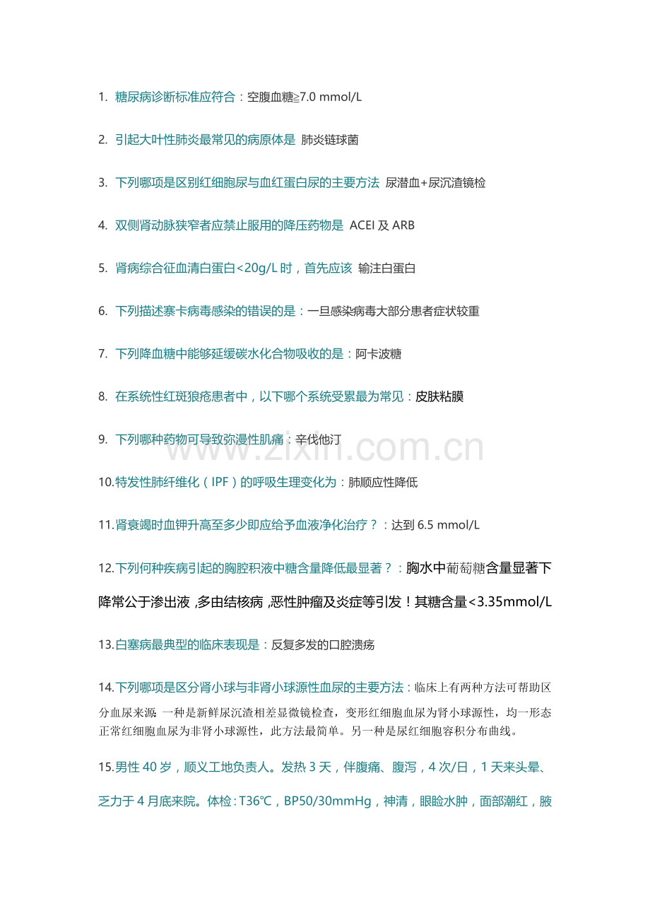 2018年大内科答题及参考答案.doc_第1页