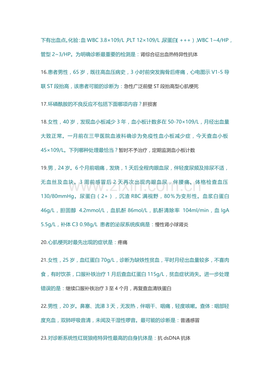2018年大内科答题及参考答案.doc_第2页