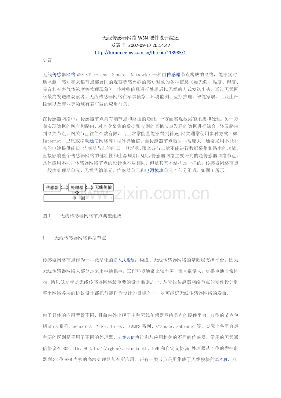 无线传感器网络WSN硬件设计综述.doc_第1页