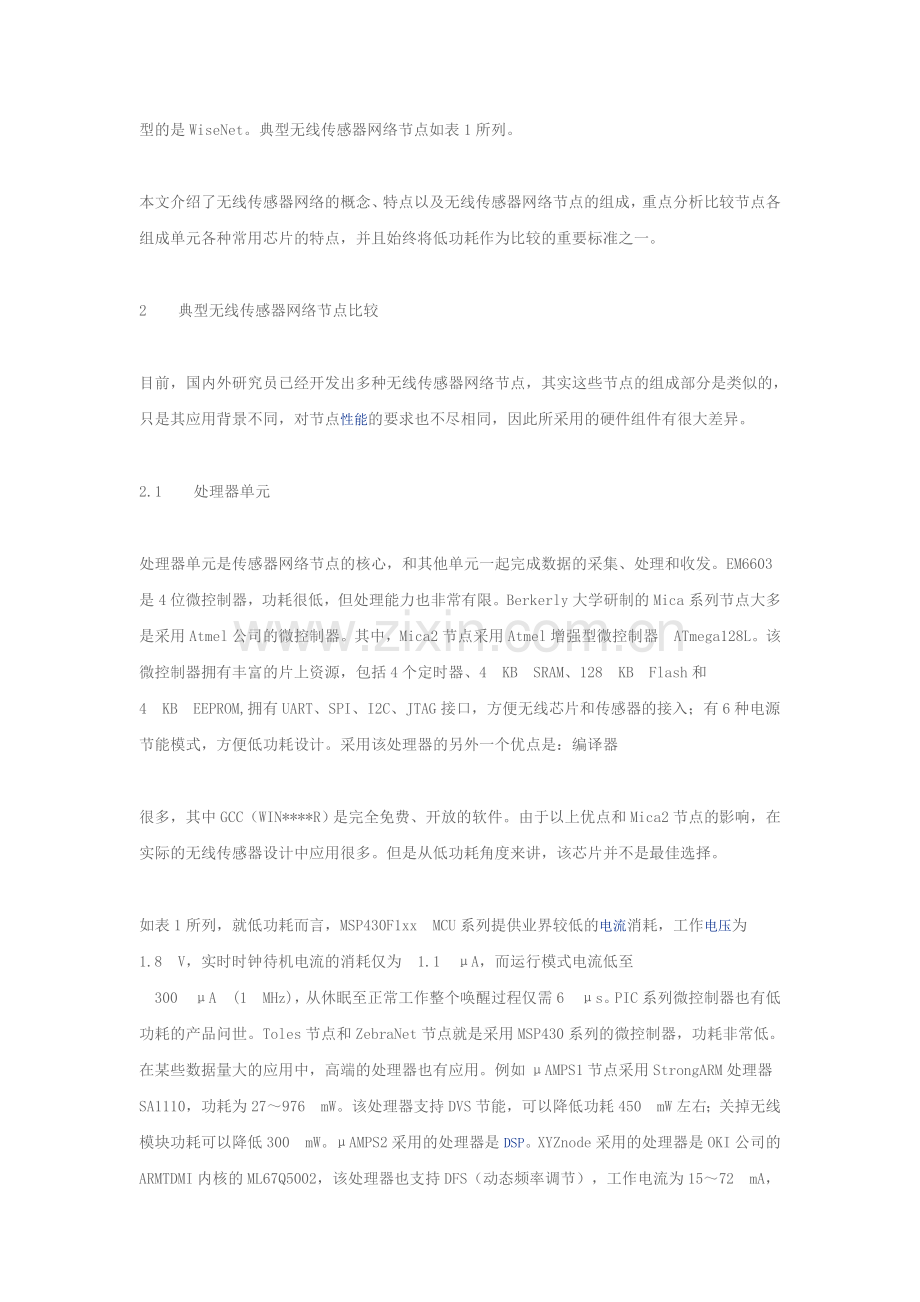 无线传感器网络WSN硬件设计综述.doc_第2页