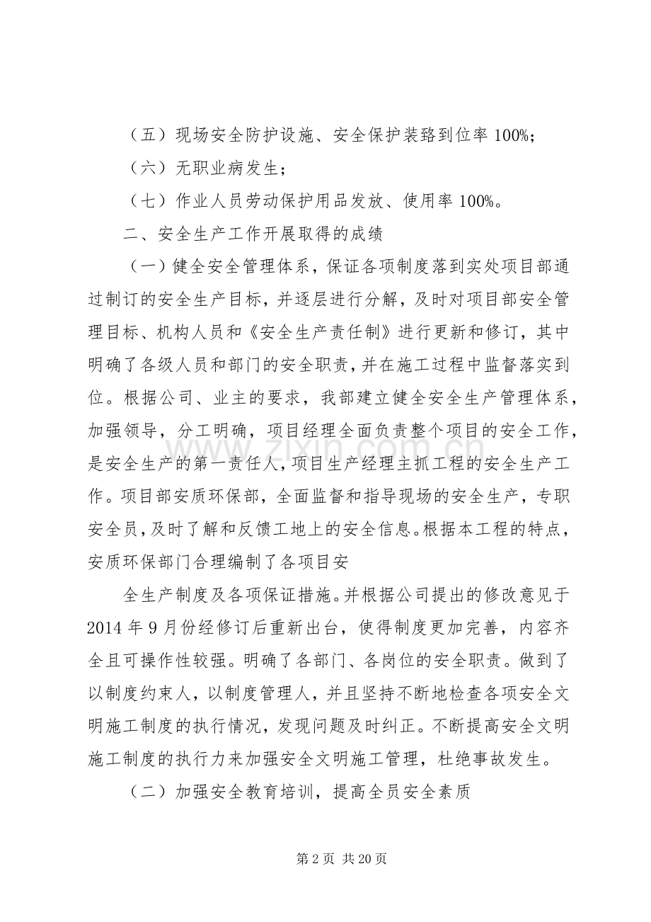 篇一：XX年安全生产工作总结及XX年工作计划.docx_第2页